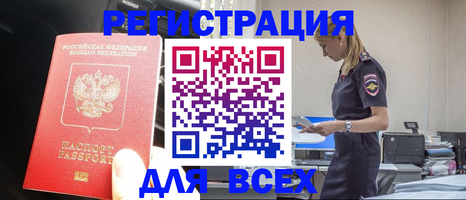 купить прописку в Карачеве