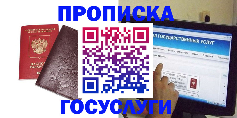 прописка регистрация в Карачеве